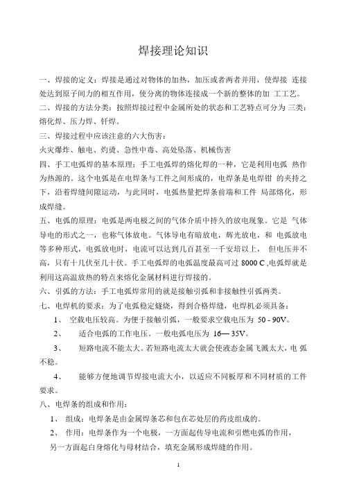 焊接理论知识