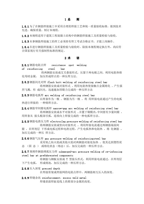 钢筋焊接及验收规程