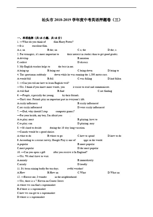 汕头市2018-2019年中考英语精选模拟卷(附参考解析)(三)