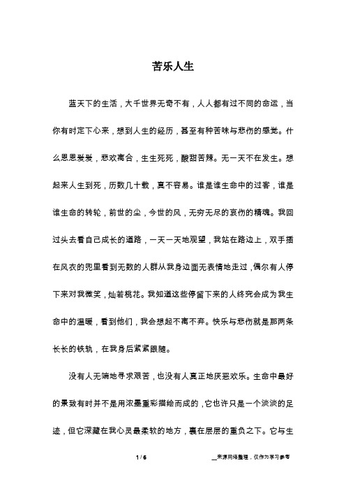 苦乐人生