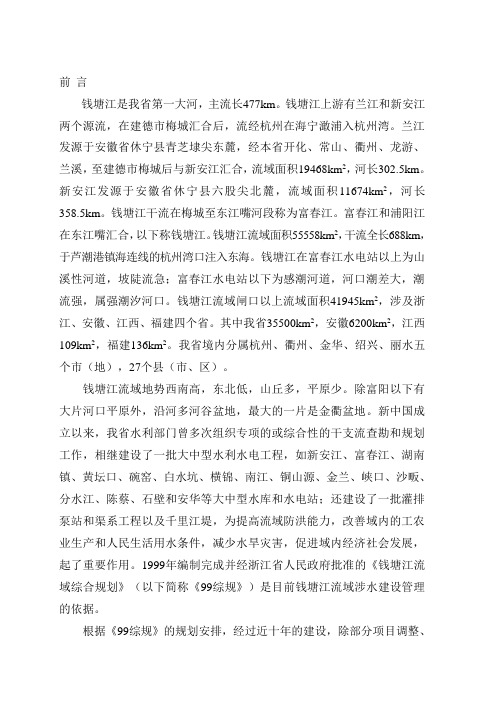 钱塘江流域综合规划修编(10.1238号)