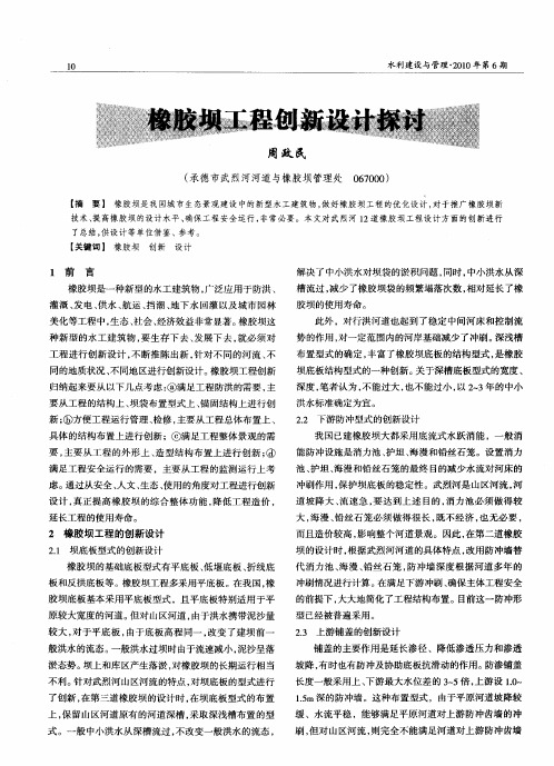 橡胶坝工程创新设计探讨