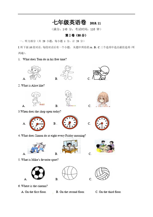扬州市邗江区2018-2019学年七年级上学期期中考试英语试题