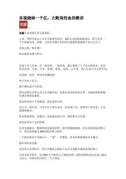 乐视烧掉一千亿,大败局的血泪教训