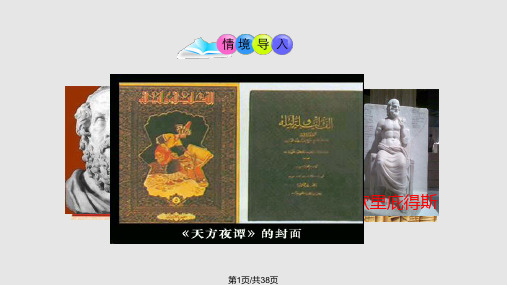 九年级历史上册   文字与文学 华东师大PPT课件