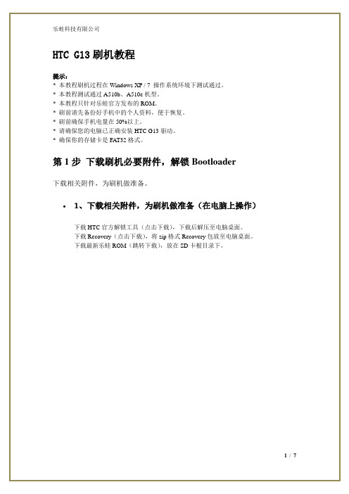 HTC G13刷机教程