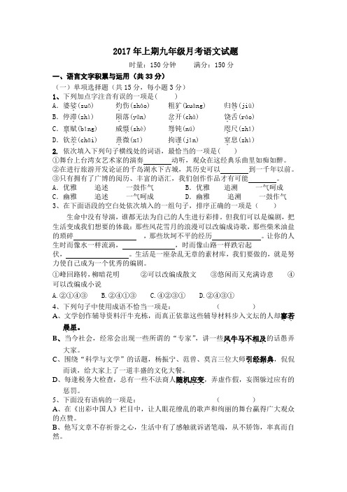 上期九年级第一学月考试语文试题及答案