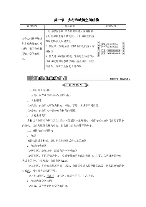 2019_2020学年新教材高中地理第二章乡村和城镇第一节乡村和城镇空间结构教案新人教版必修第二册