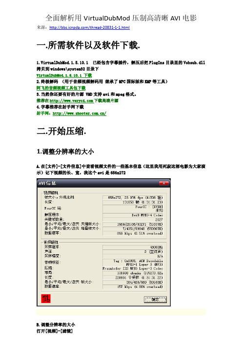 压制手机视频-用VirtualDub压制高清晰AVI电影1