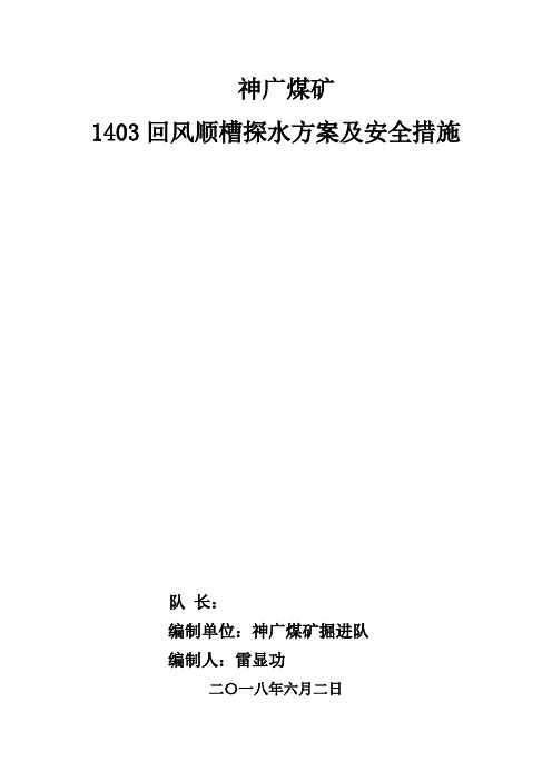 探水作业安全措施