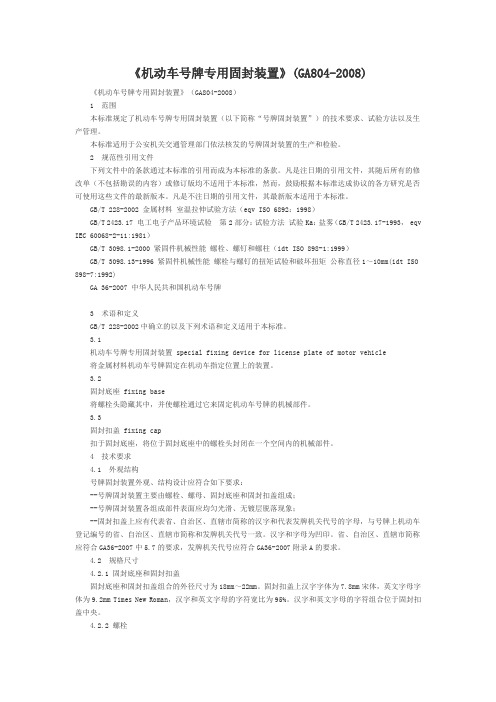 机动车号牌专用固封装置
