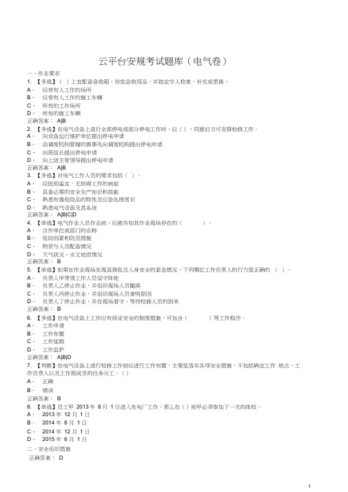 国标安规电气部分