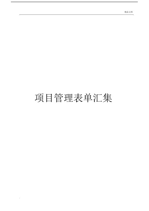 工程规范表格大全.docx