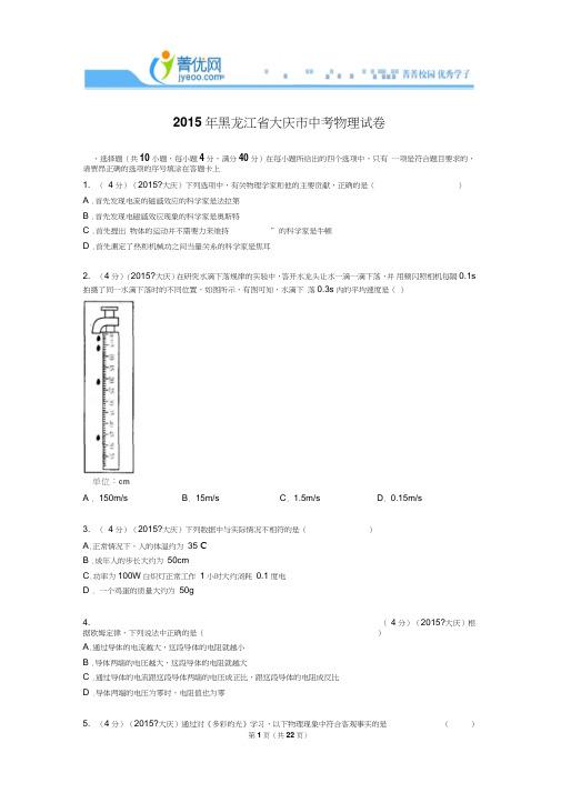 2015年黑龙江省大庆市中考物理试卷解析要点