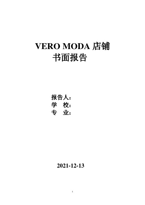 凌致店铺书面报告