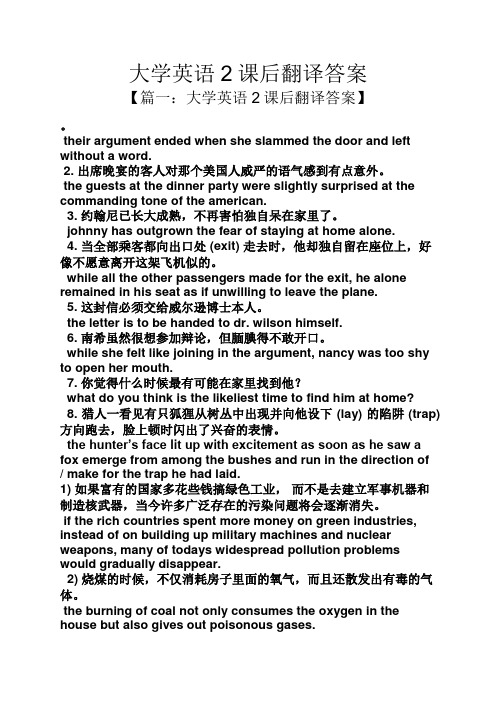 大学英语2课后翻译答案