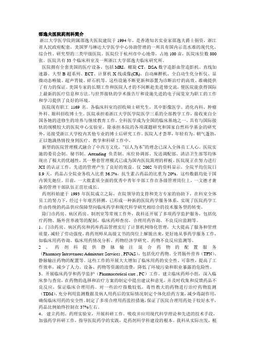 邵逸夫医院药剂科简介