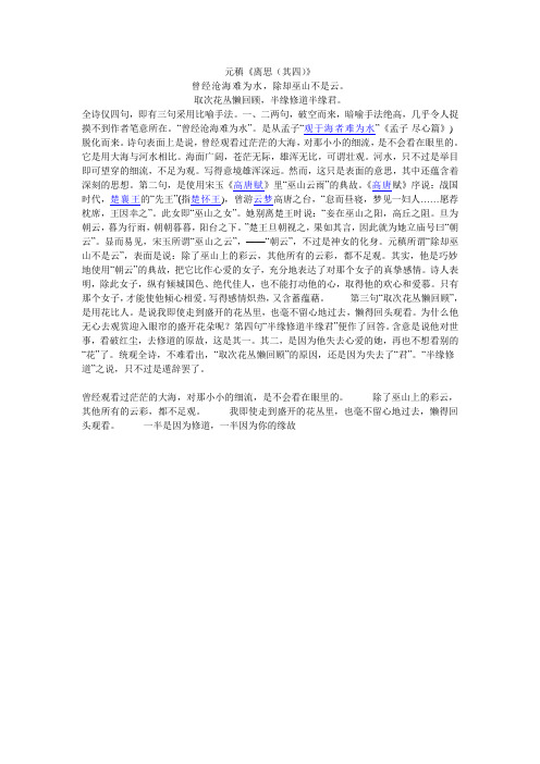 元稹《离思(其四)》 翻译,赏析