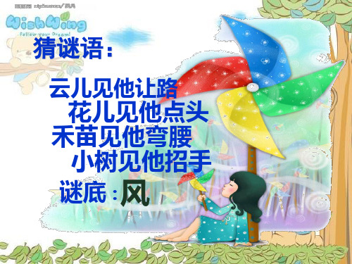 最新三年级下册美术课件-6风来了｜湘美版(共20张PPT)PPT课件