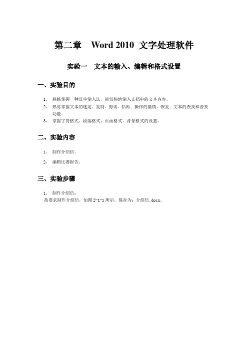 第二章 Word 2010 文字处理软件