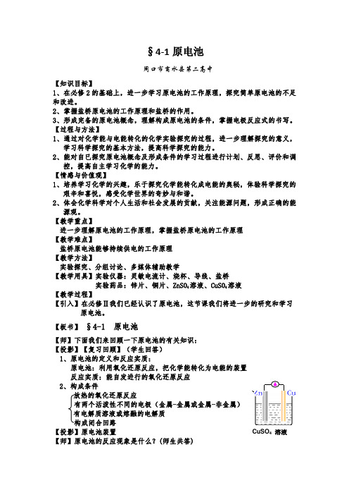 41原电池优质课教案人教版选修4