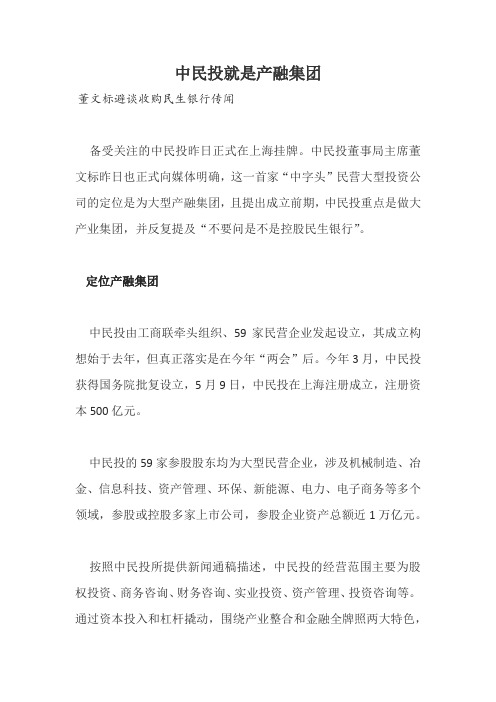 中民投就是产融集团