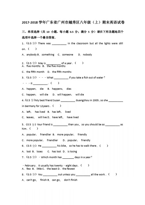 2017-2018学年广东省广州市越秀区八年级（上）期末英语试卷和参考答案