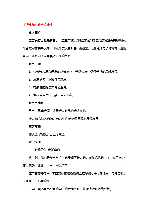 《行路难》教学设计一等奖3篇