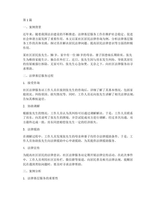 法律基层服务案例分析(3篇)