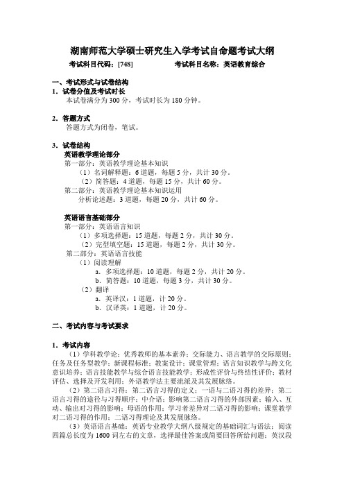 2015考研湖师大 英语课程与教学论748_英语教育综合