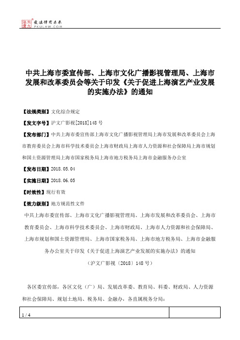 中共上海市委宣传部、上海市文化广播影视管理局、上海市发展和改