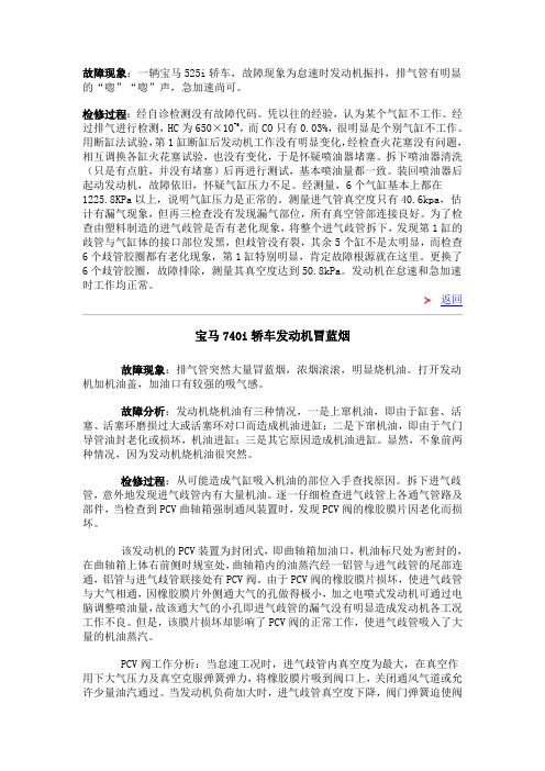 宝马740烧机油