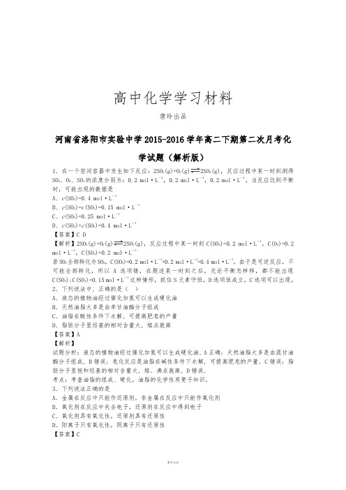 人教版高中化学选修四高二下期第二次月考化 (33).docx
