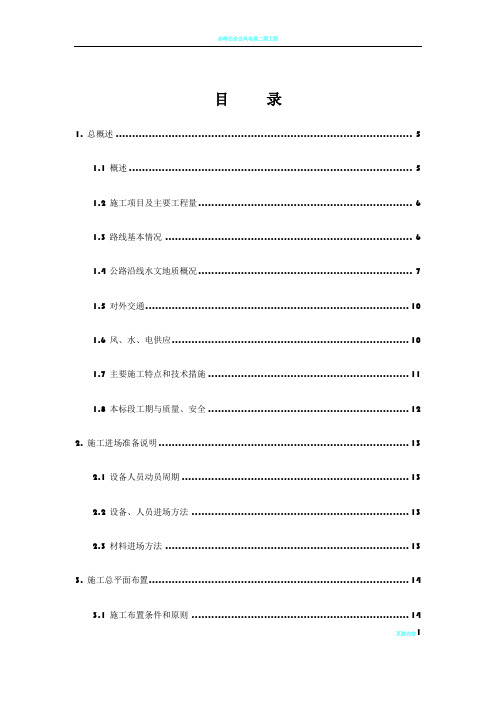 风电场场内道路及风机基础工程场内道路施工组织设计