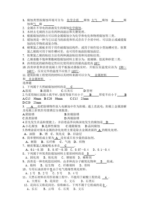 防腐工试题及答案
