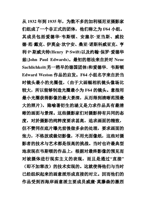 f64小组和那些传奇的摄影大师们