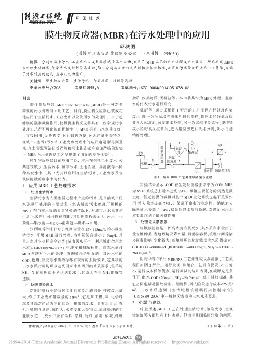 膜生物反应器_MBR_在污水处理中的应用_邱秋图