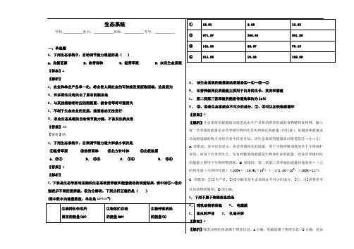 2020届浙科版生态系统 单元 测试