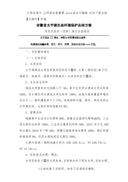 【环境】安徽省太平湖生态环境保护总体方案