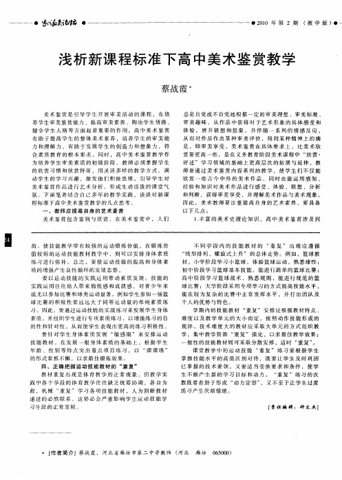 浅析新课程标准下高中美术鉴赏教学