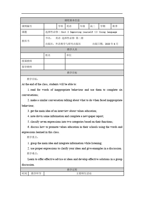 高二英语外研选择性必修二Unit 2 Improving yourself教案
