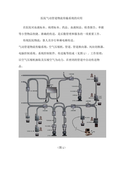 医院气动管道物流传输系统的应用