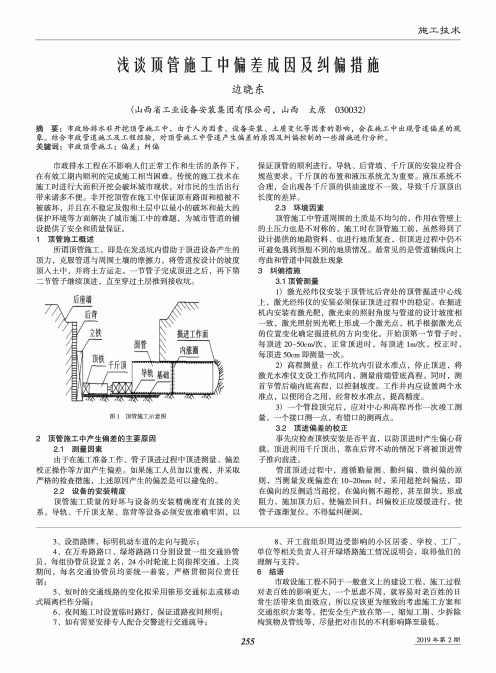 浅谈顶管施工中偏差成因及纠偏措施