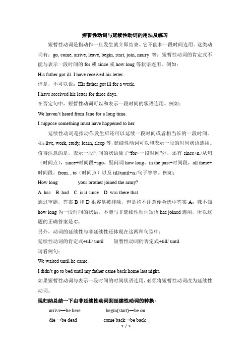 短暂性动词与延续性动词用法解析