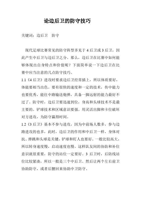 论边后卫的防守技1