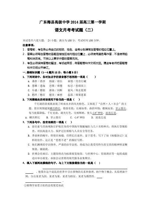 广东梅县高级中学2014高三9月月考考(二)-语文(附优秀范文)综述