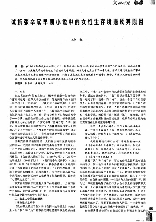 试析张辛欣早期小说中的女性生存境遇及共原因