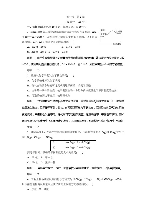 2022年高二化学同步测试《化学反应的方向限度与速率高效整合》(鲁科版选修4)2
