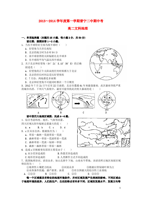 广东省普宁二中高二地理上学期期中试题(无答案)新人教