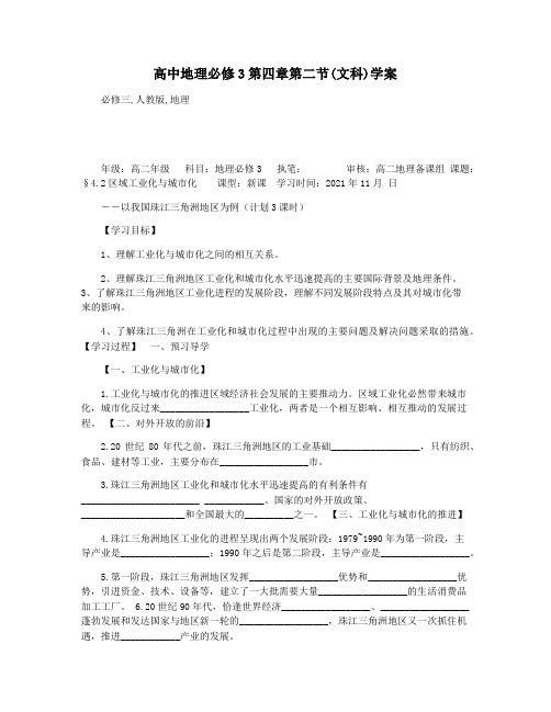 高中地理必修3第四章第二节(文科)学案